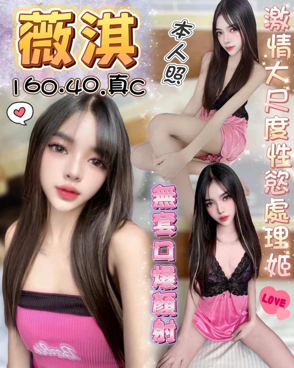 COCO外送彰投 沐心 160/57/27/38D